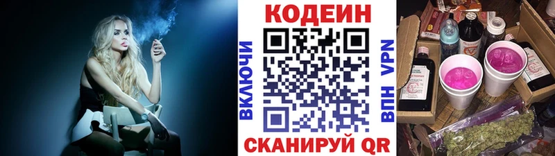 Codein Purple Drank  продажа наркотиков  Тбилисская 